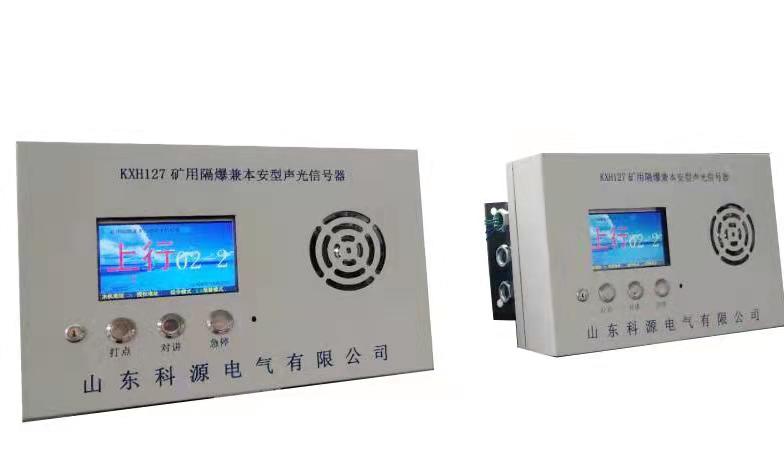 礦用隔爆兼本安型聲光信號(hào)器